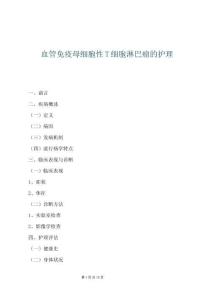 血管免疫母细胞性T细胞淋巴瘤的护理