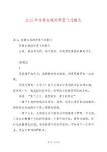2025年你曾在我的夢里飛過散文