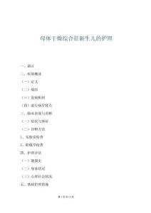 母體干燥綜合征新生兒的護理