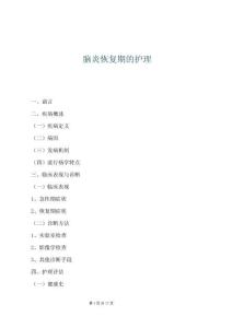 腦炎恢復期的護理