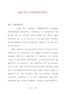 2025年關于創新的英語作文