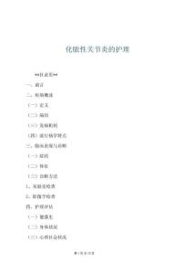 化脓性关节炎的护理