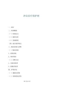 沖擊治療的護理