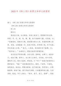 2025年《梓人傳》的原文和譯文的賞析