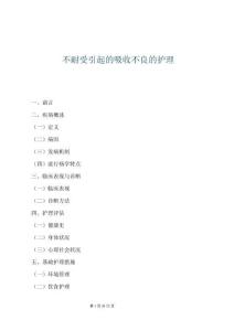 不耐受引起的吸收不良的護(hù)理