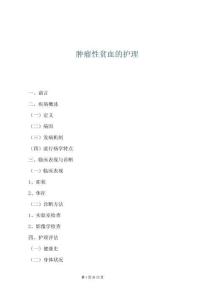 腫瘤性貧血的護(hù)理