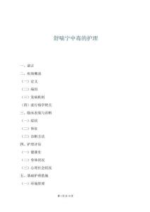 舒喘寧中毒的護理