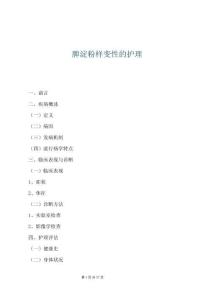 脾淀粉樣變性的護理