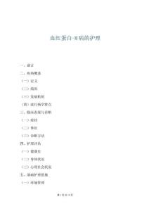 血紅蛋白-M病的護理