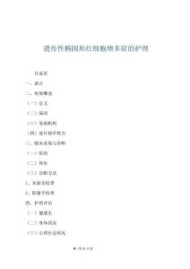 遺傳性橢圓形紅細胞增多癥的護理