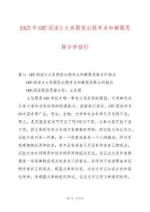 2025年GRE閱讀3大類題型出題考點和解題思路分析指引