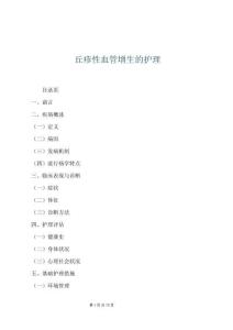 丘疹性血管增生的护理