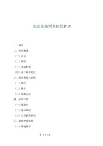 肩部脂肪增多癥的護理