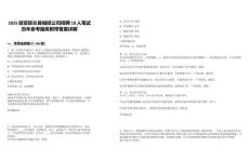 2025延安延長縣城投公司招聘18人筆試歷年參考題庫附帶答案詳解