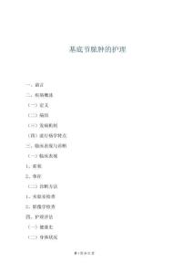 基底節膿腫的護理