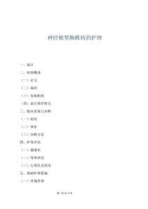 神經根型胸椎病的護理