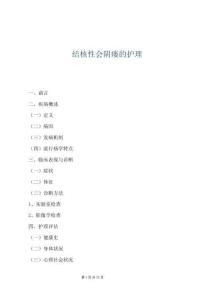 結核性會陰瘺的護理