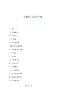 毛囊角化病的護理