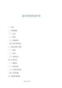 副舟骨損傷的護(hù)理