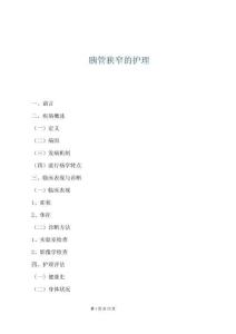 胰管狹窄的護理