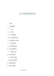 先天性梅毒的護(hù)理