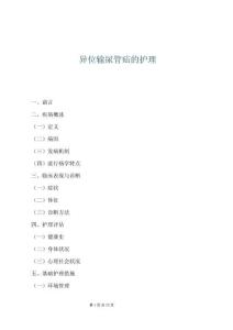 異位輸尿管疝的護理