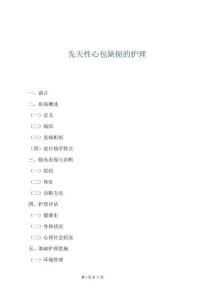 先天性心包缺损的护理