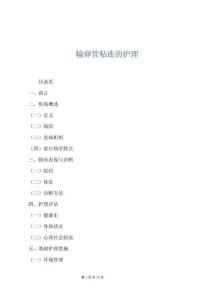 輸卵管粘連的護(hù)理