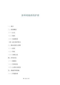 唇單純皰疹的護理