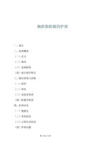 胸腔脂肪瘤的护理