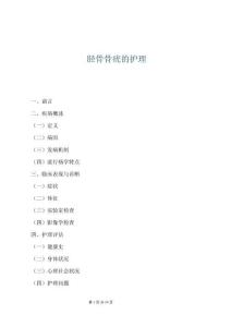 脛骨骨疣的護理