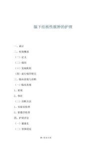 膈下結核性膿腫的護理