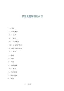 脛腓肌腱斷裂的護理