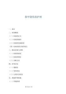 指甲燒傷的護(hù)理