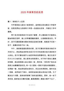 2025年保育員的反思