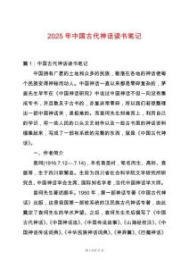 2025年中國古代神話讀書筆記