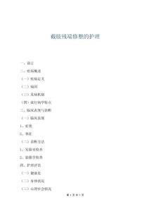 截肢殘端修整的護理