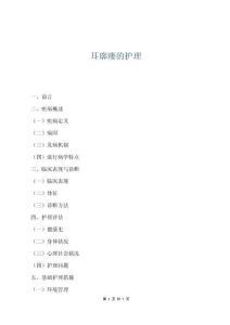 耳廓瘺的護(hù)理