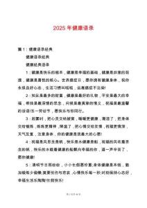 2025年健康語錄