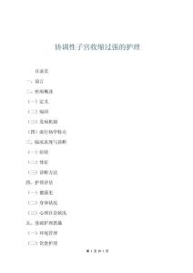 協(xié)調(diào)性子宮收縮過強(qiáng)的護(hù)理