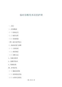 臨時診斷用術語的護理