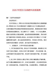 2025年黨員大會指責與自我指責