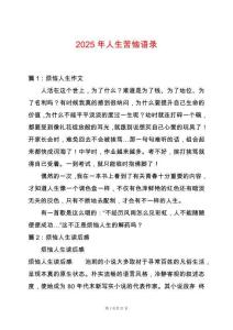 2025年人生苦惱語錄
