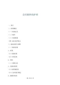 會厭膿腫的護理