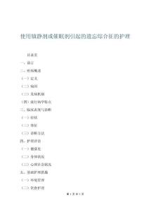 使用鎮(zhèn)靜劑或催眠劑引起的遺忘綜合征的護(hù)理