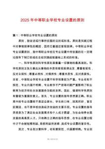 2025年中等職業學校專業設置的原則