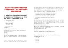 [自貢市]2025四川自貢市市屬事業(yè)單位第三批考核聘用工作人員28名筆試歷年參考題庫(kù)附帶答案詳解