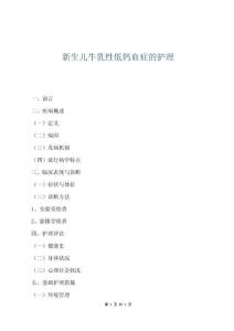 新生兒牛乳性低鈣血癥的護(hù)理