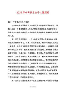 2025年中專技術生個人鑒定的