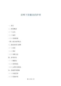 肩峰下滑囊炎的護理